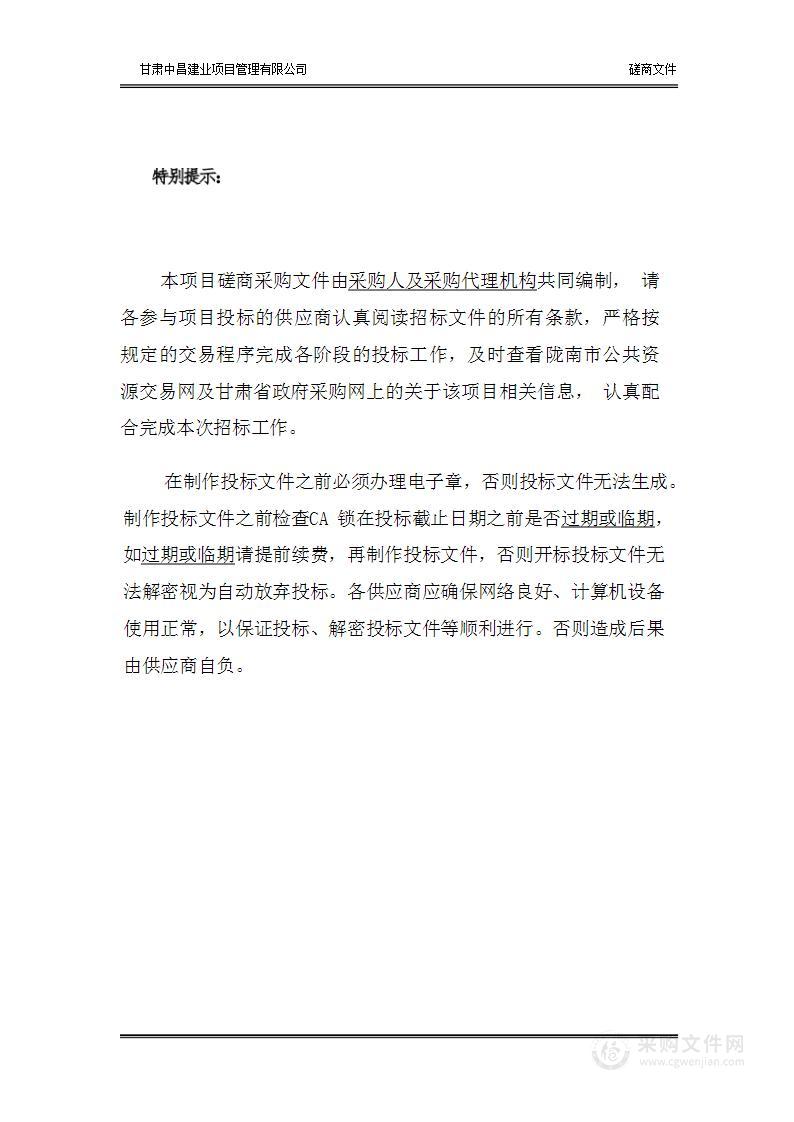 陇南市武都区第一次林草种质资源普查与收集工作服务项目