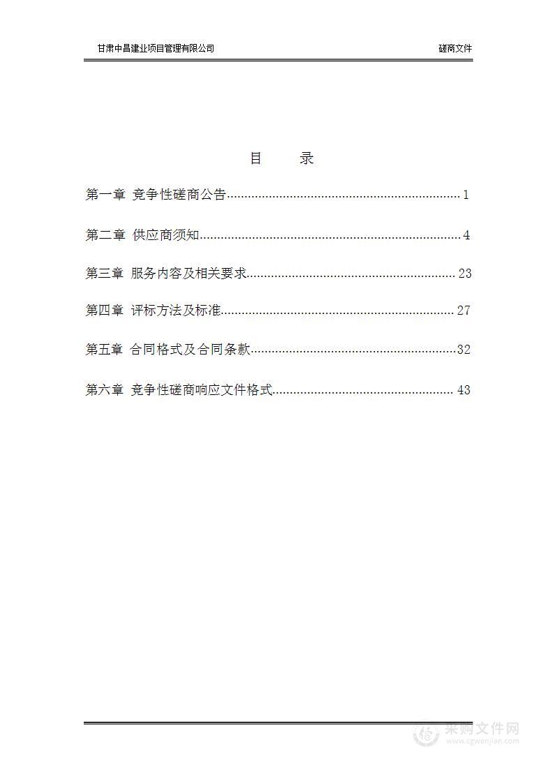 陇南市武都区第一次林草种质资源普查与收集工作服务项目