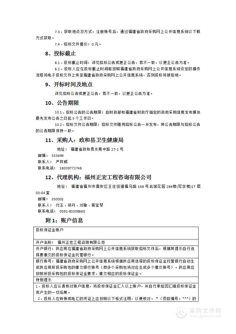 政和县总医院应急救治能力提升项目电梯采购项目