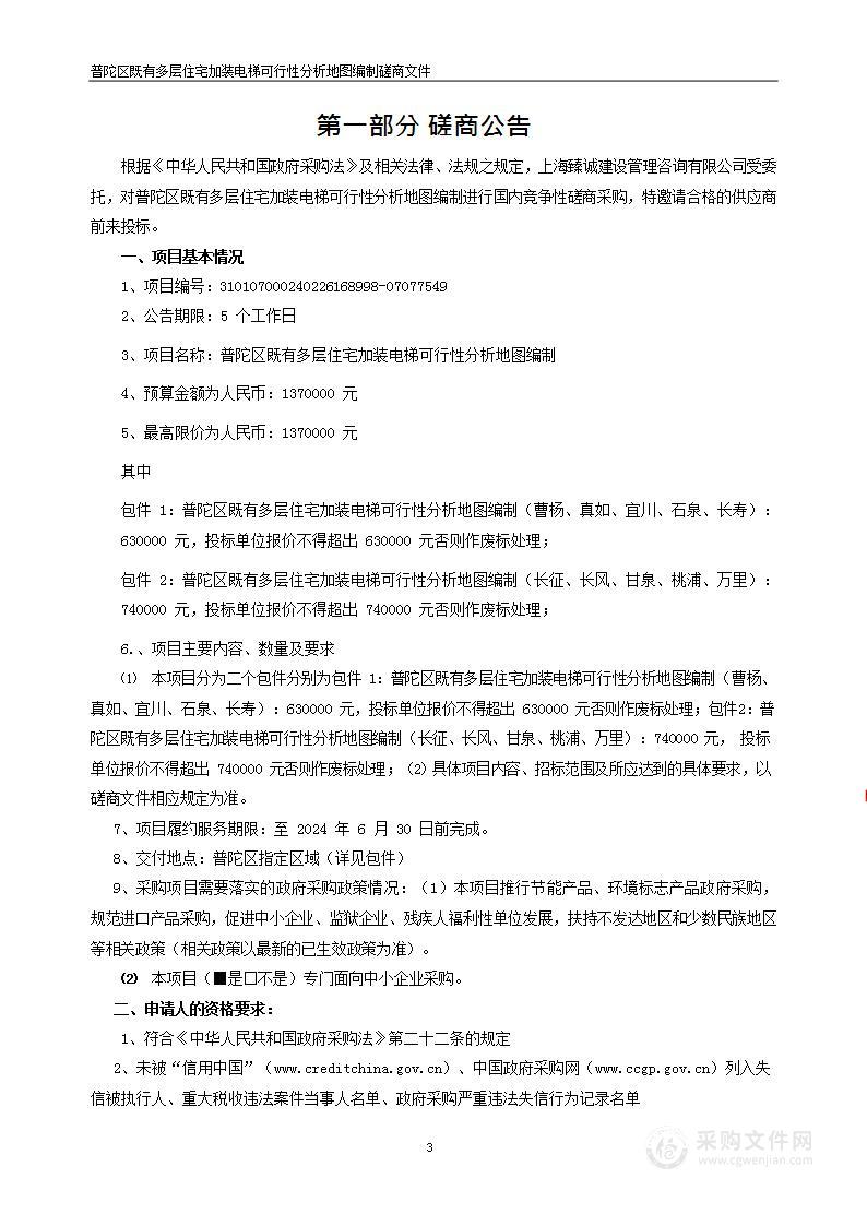 普陀区既有多层住宅加装电梯可行性分析地图编制