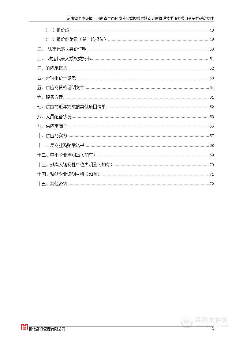 河南省生态环境厅河南省生态环境分区管控成果跟踪评估管理技术服务项目