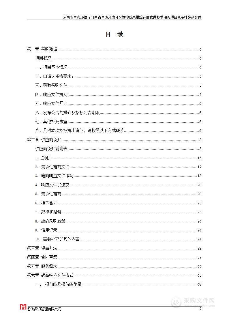 河南省生态环境厅河南省生态环境分区管控成果跟踪评估管理技术服务项目