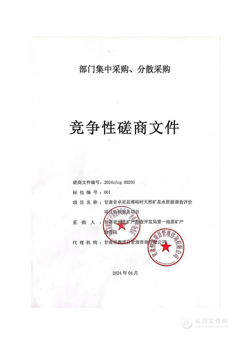 地质调查项目（中央自然灾害防治体系建设补助资金项目、省级第一批地质勘查基金项目、省级基础地质调查项目）