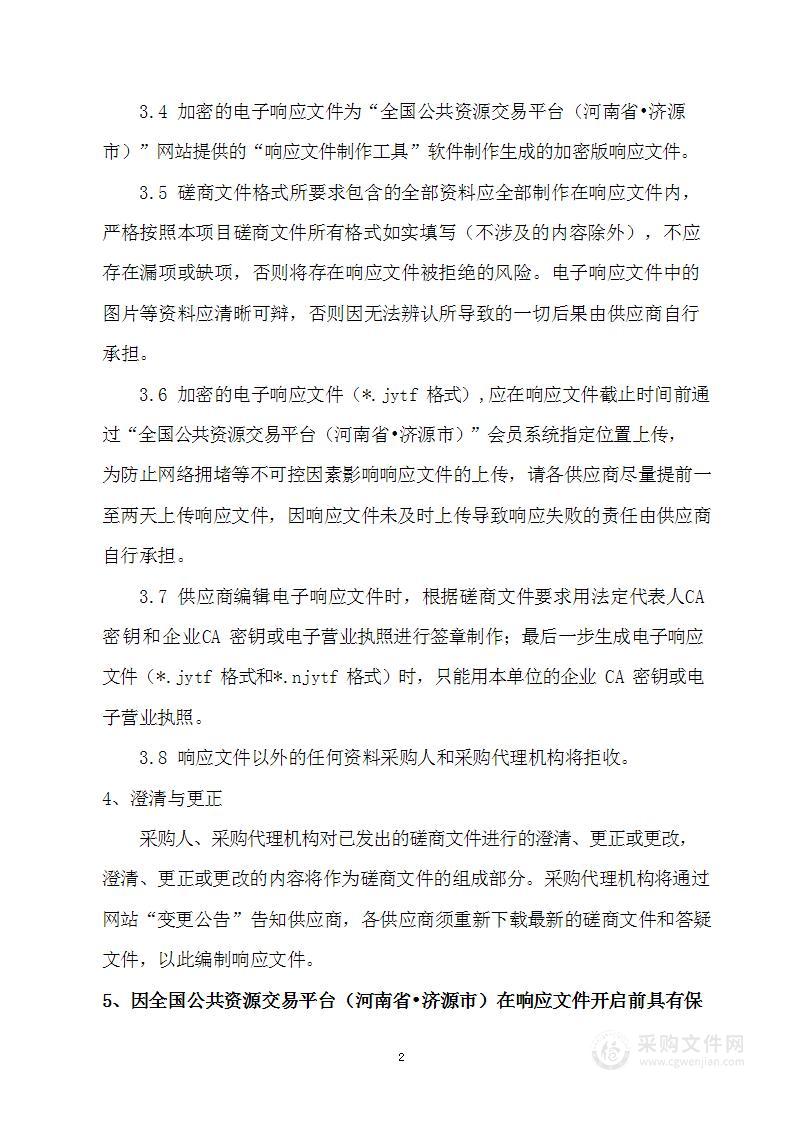 济源产城融合示范区生态环境局济源示范区土壤污染重点监管单位周边土壤环境监测项目