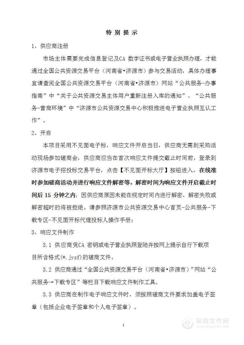 济源产城融合示范区生态环境局济源示范区土壤污染重点监管单位周边土壤环境监测项目