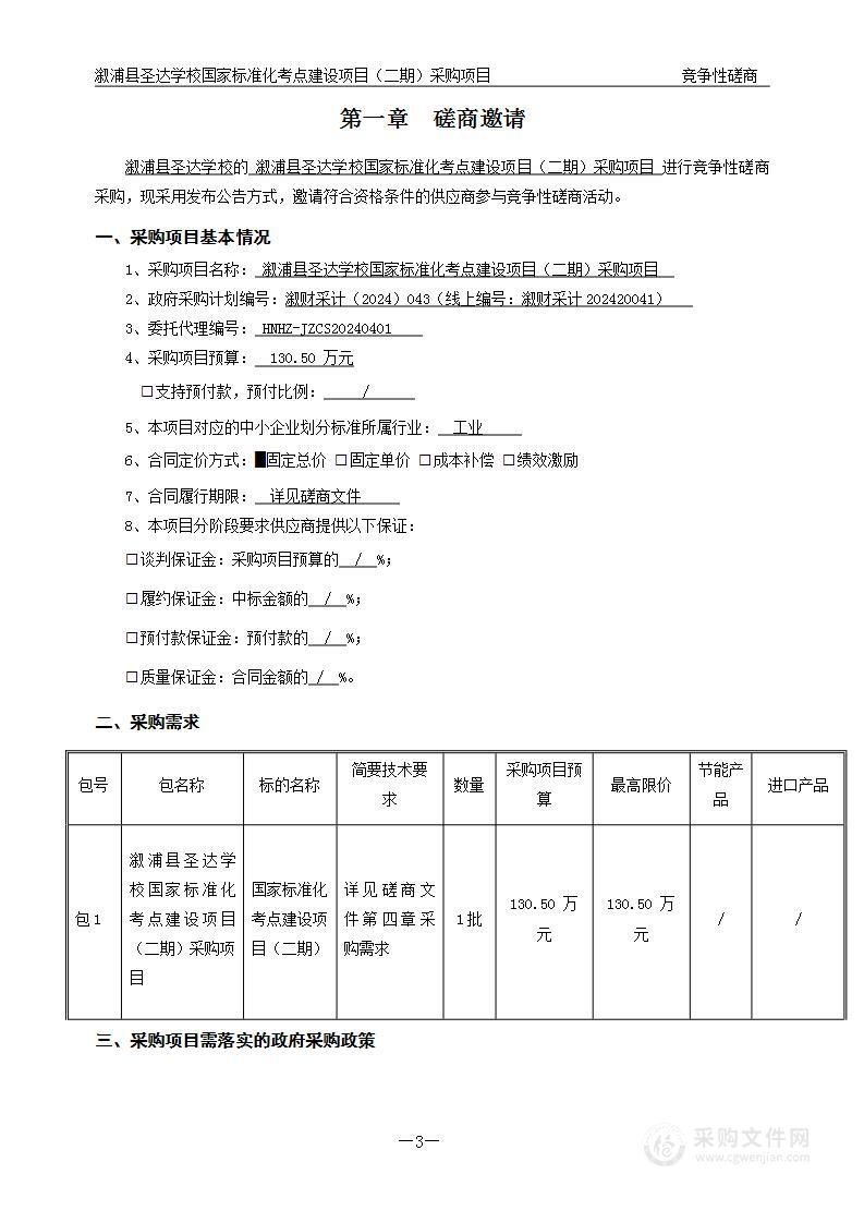 溆浦县圣达学校国家标准化考点建设项目（二期）采购项目