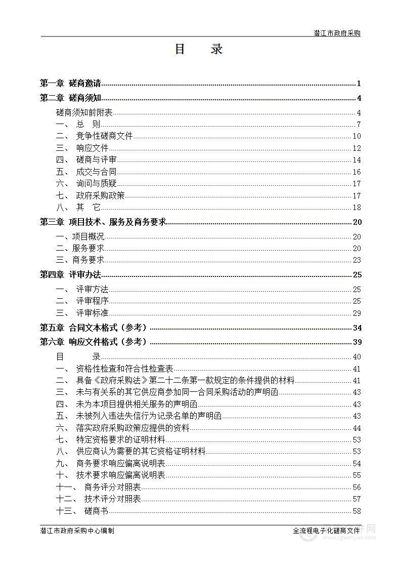 2024年环卫作业车辆保险服务项目