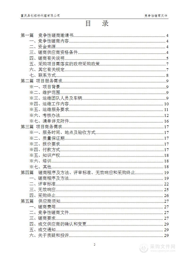 大渡口区公安分局交巡警支队交通设施维护服务项目