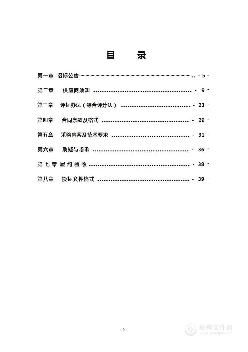 国有博爱林场河南太行山国家级自然保护区博爱管理分局2024年中央财政国家级自然保护区采购项目