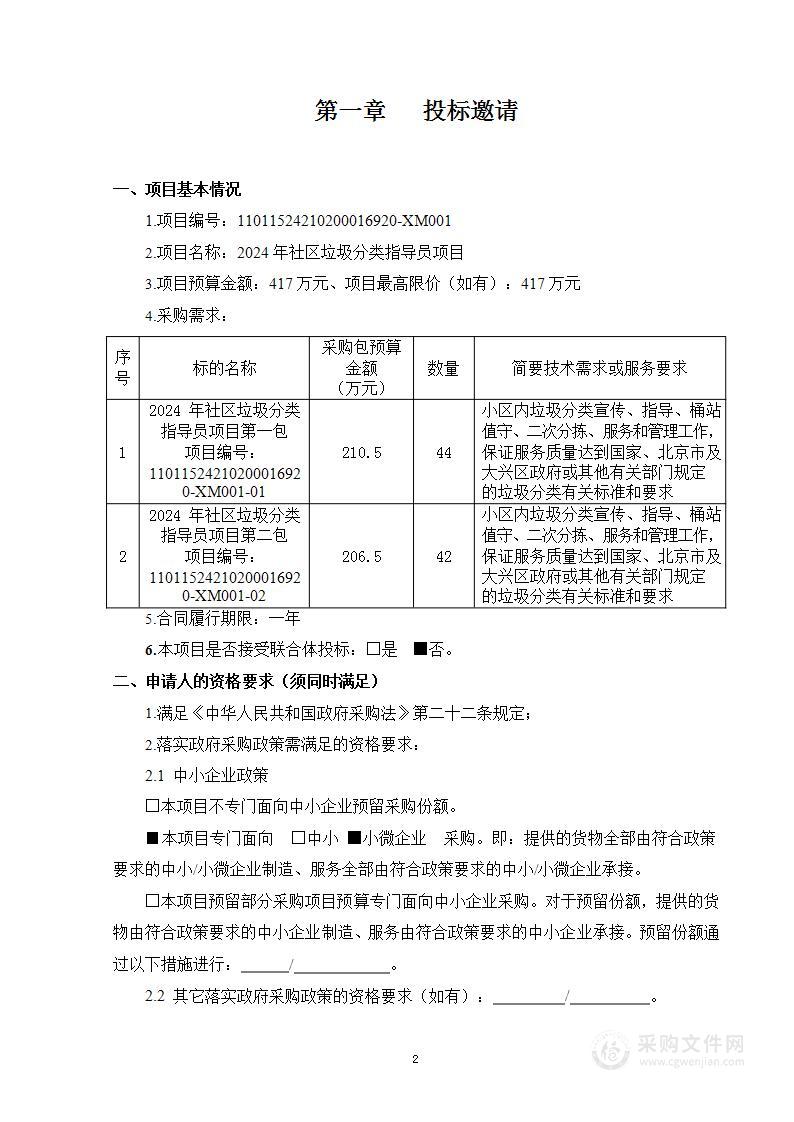 2024年社区垃圾分类指导员项目