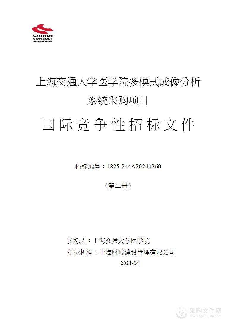 上海交通大学医学院多模式成像分析系统采购项目