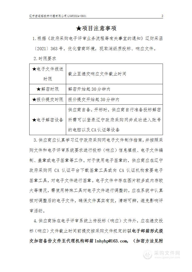 沈阳农业大学动医学院辽育白牛产业集群全产业链数据平台开发服务