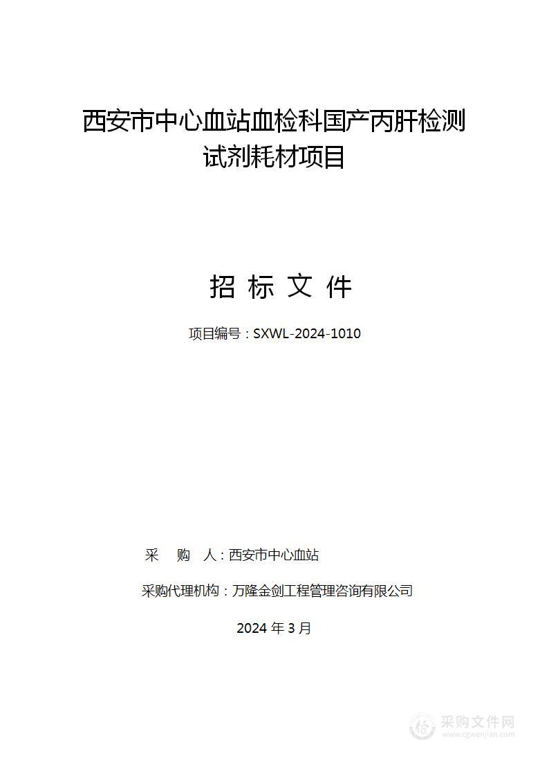 血检科国产丙肝检测试剂耗材