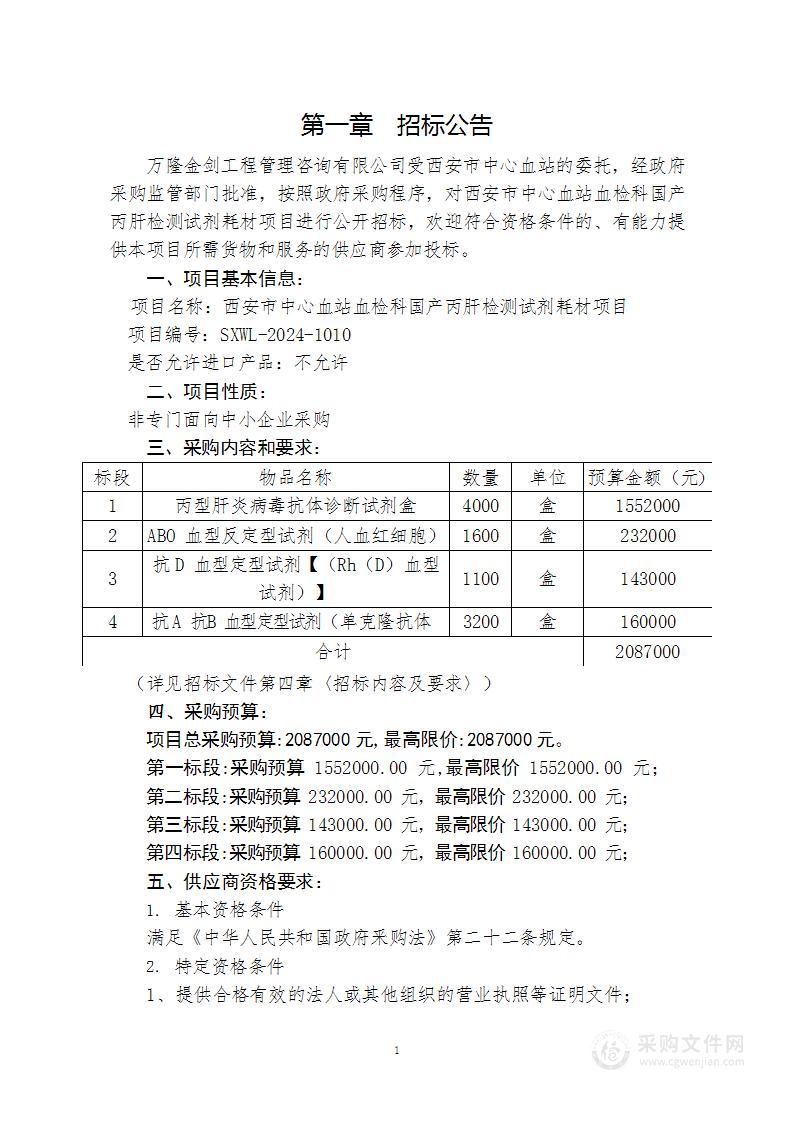 血检科国产丙肝检测试剂耗材