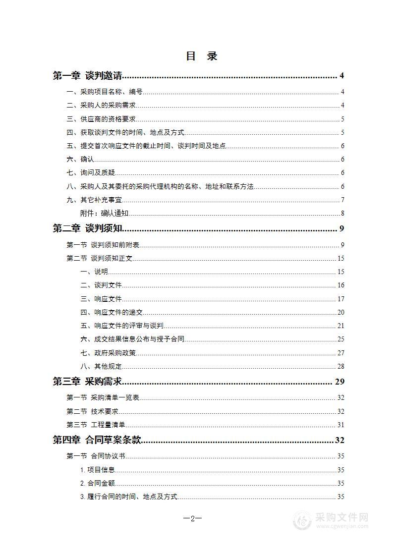 醴陵市林业局更换森林防火护林员定位管理系统