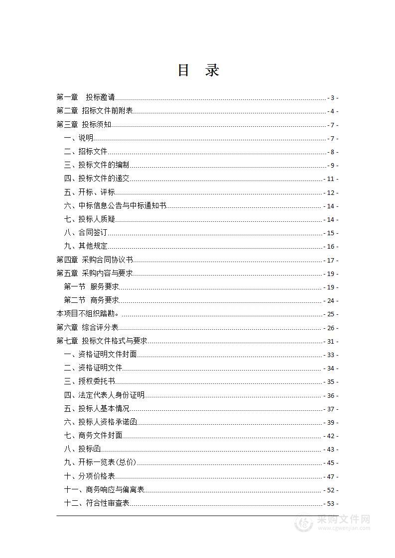 2023-2024年度衡阳市房屋建筑和市政基础设施工程质量监督检测服务项目