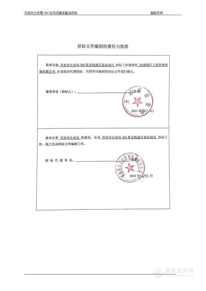 开封市公安局350兆无线通信基站项目