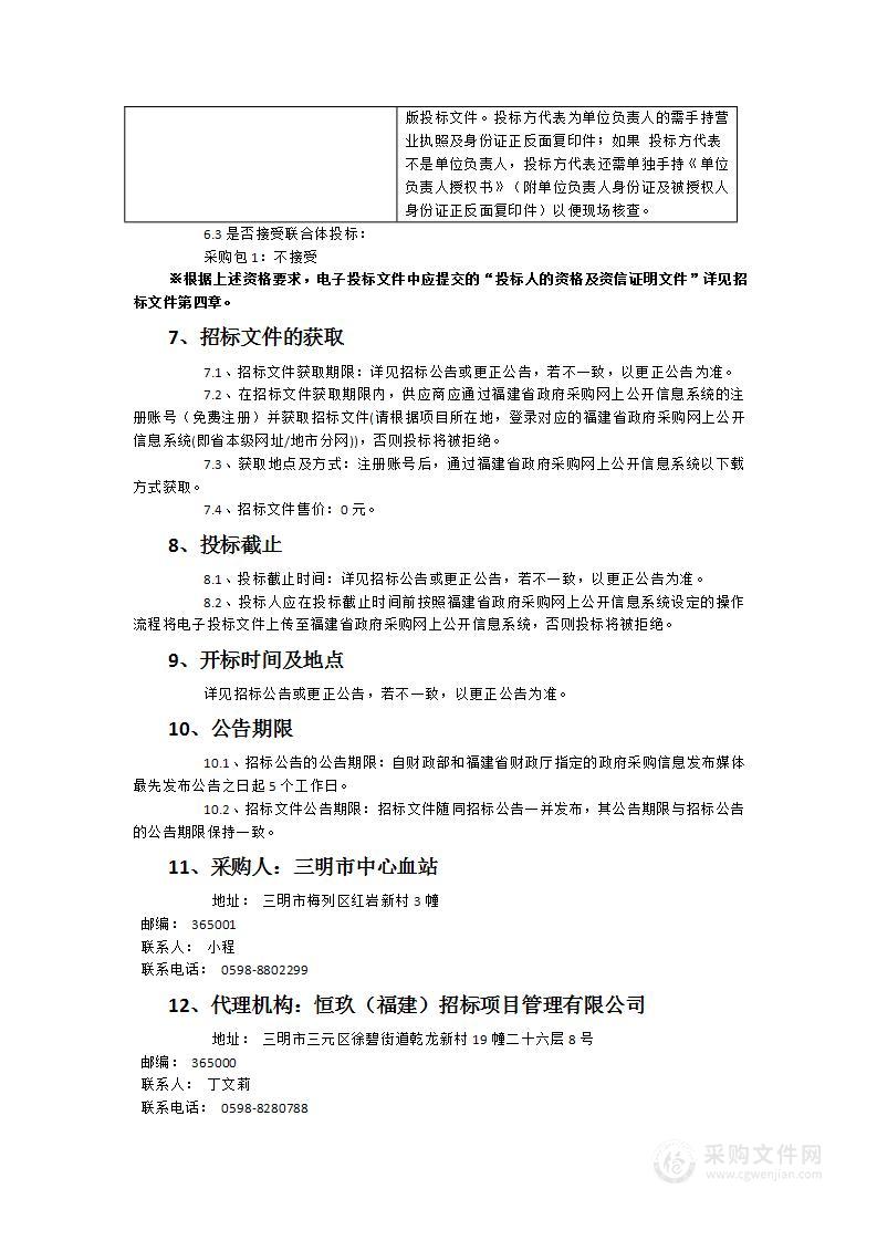 全自动酶免分析系统等