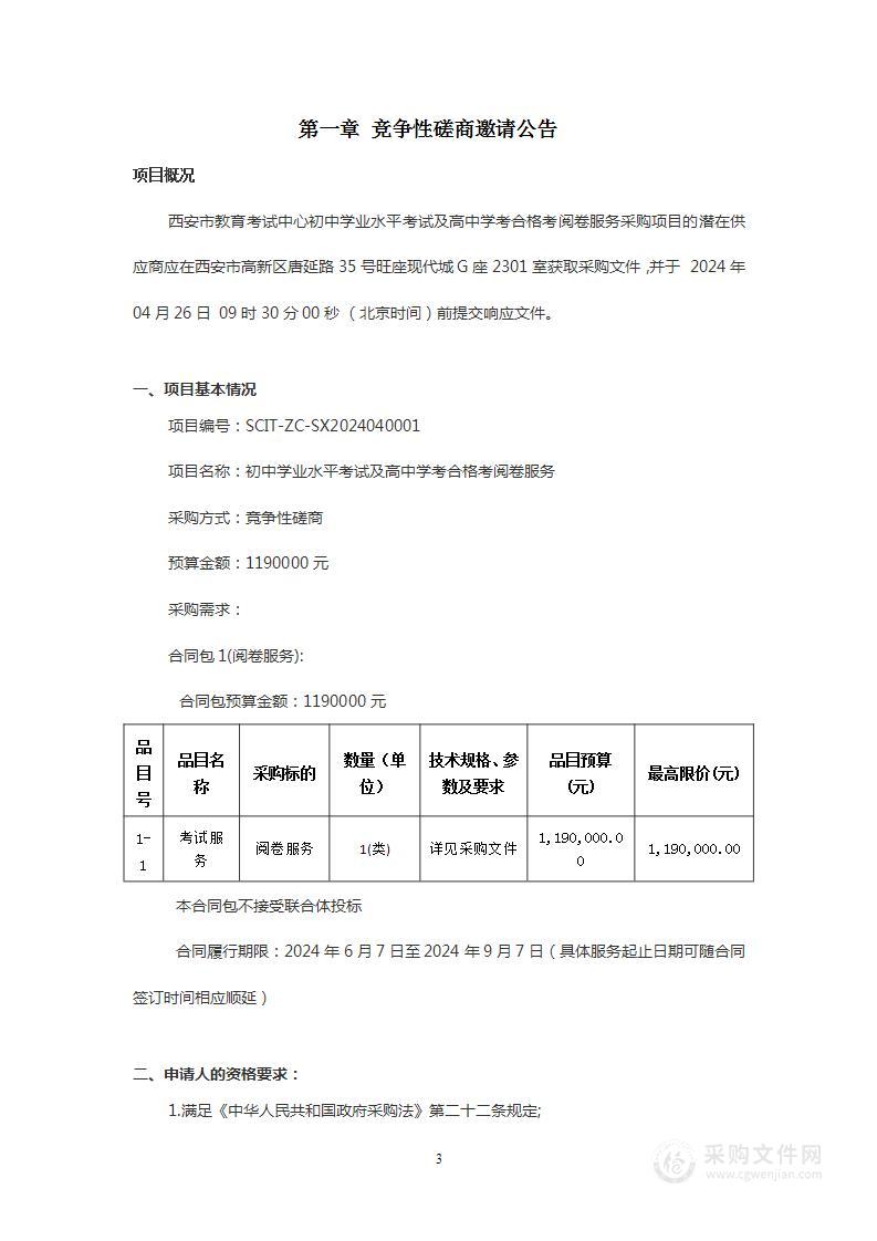 初中学业水平考试及高中学考合格考阅卷服务