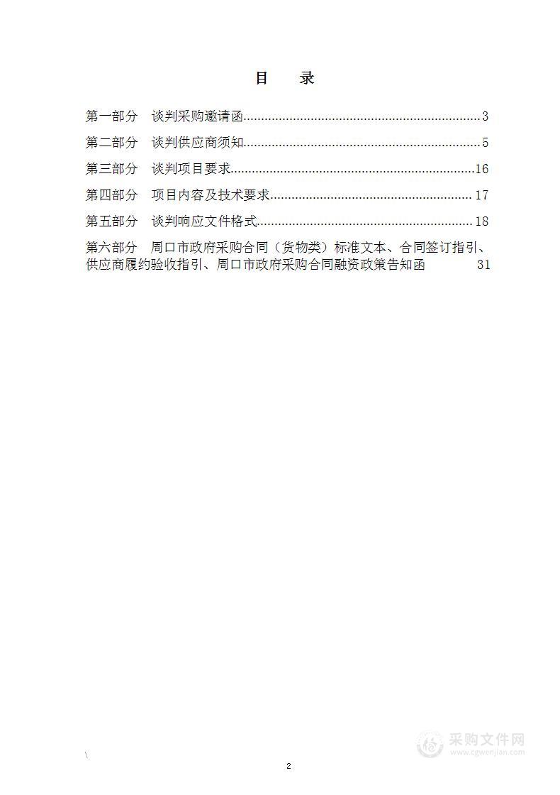 商水县2023年强制免疫布鲁氏病菌项目