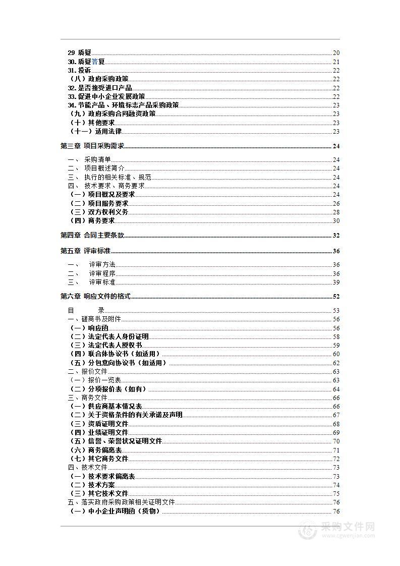 省交通运输综合行政执法局2024年汉十支队服务外包项目