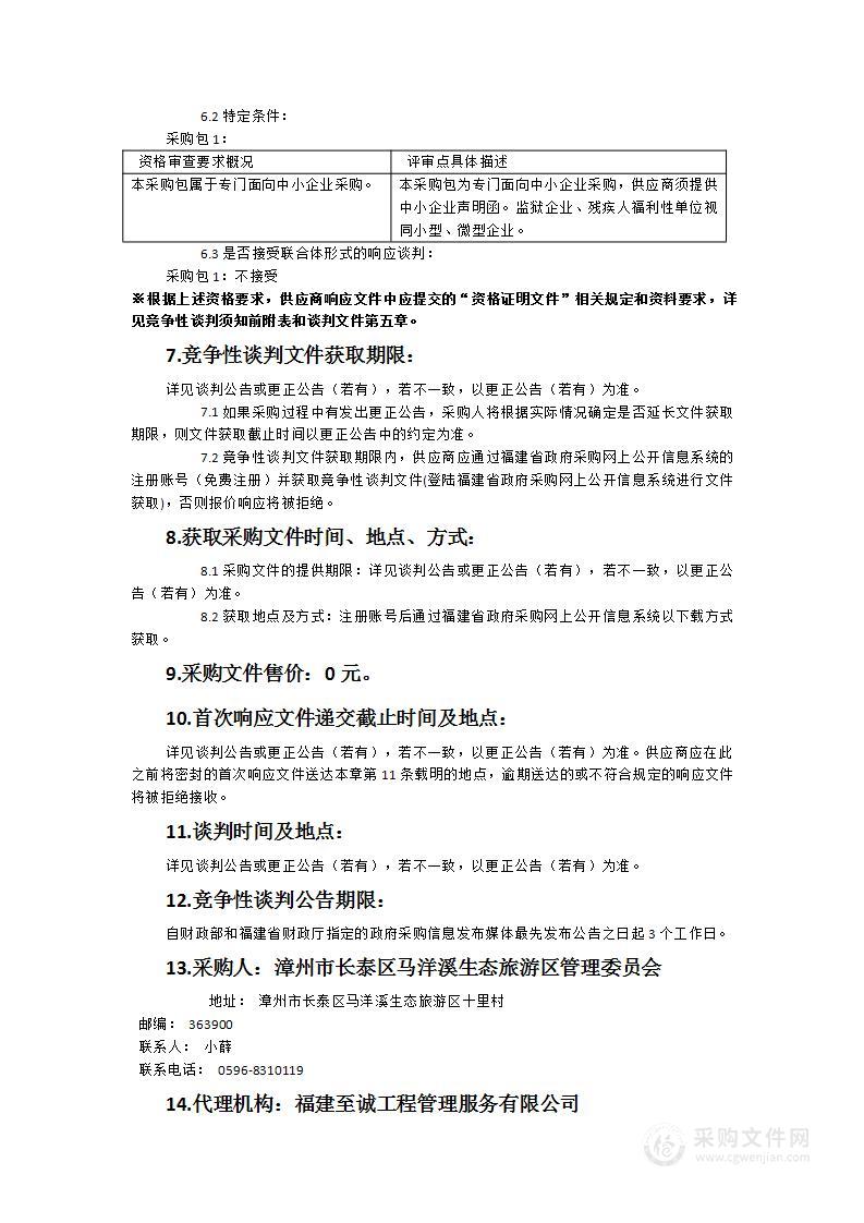 长泰县马洋溪生态旅游区山重村幼儿园等13个地块土壤污染状况调查