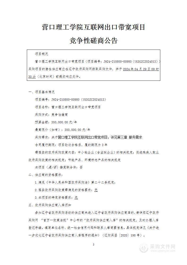 营口理工学院互联网出口带宽项目