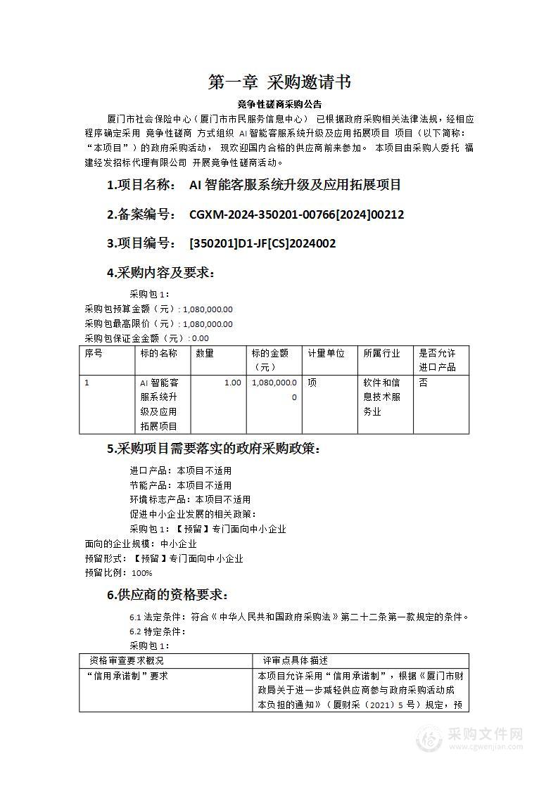 AI智能客服系统升级及应用拓展项目