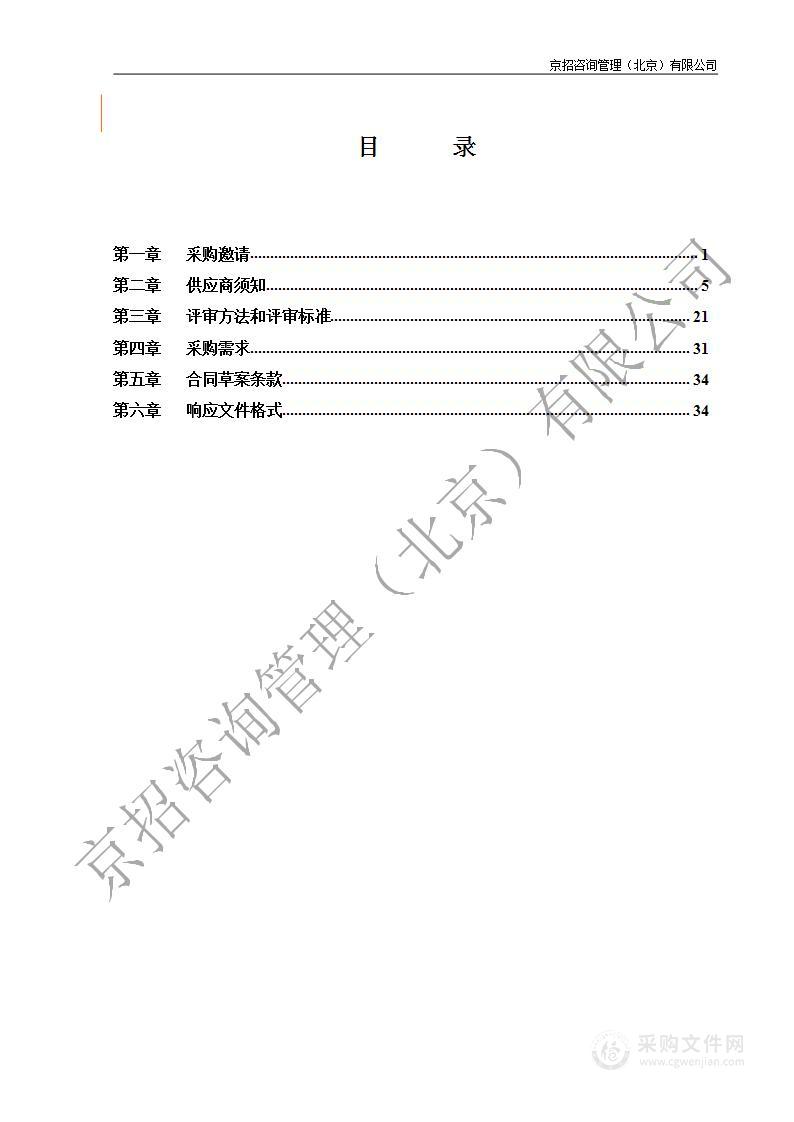 2024 年中关村示范区“1+5”政策支持资金审计及重大活动和临时开展的审计