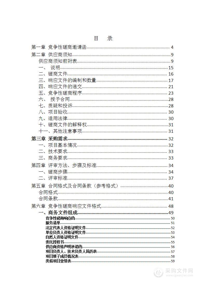 2024宜都市建成区除四害消杀服务项目