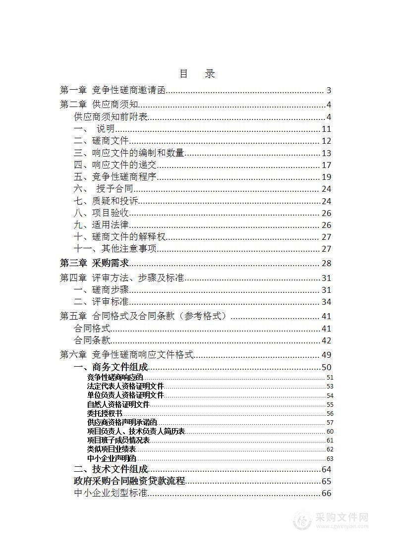 五峰土家族自治县第三次土壤普查成果编制与汇总项目采购