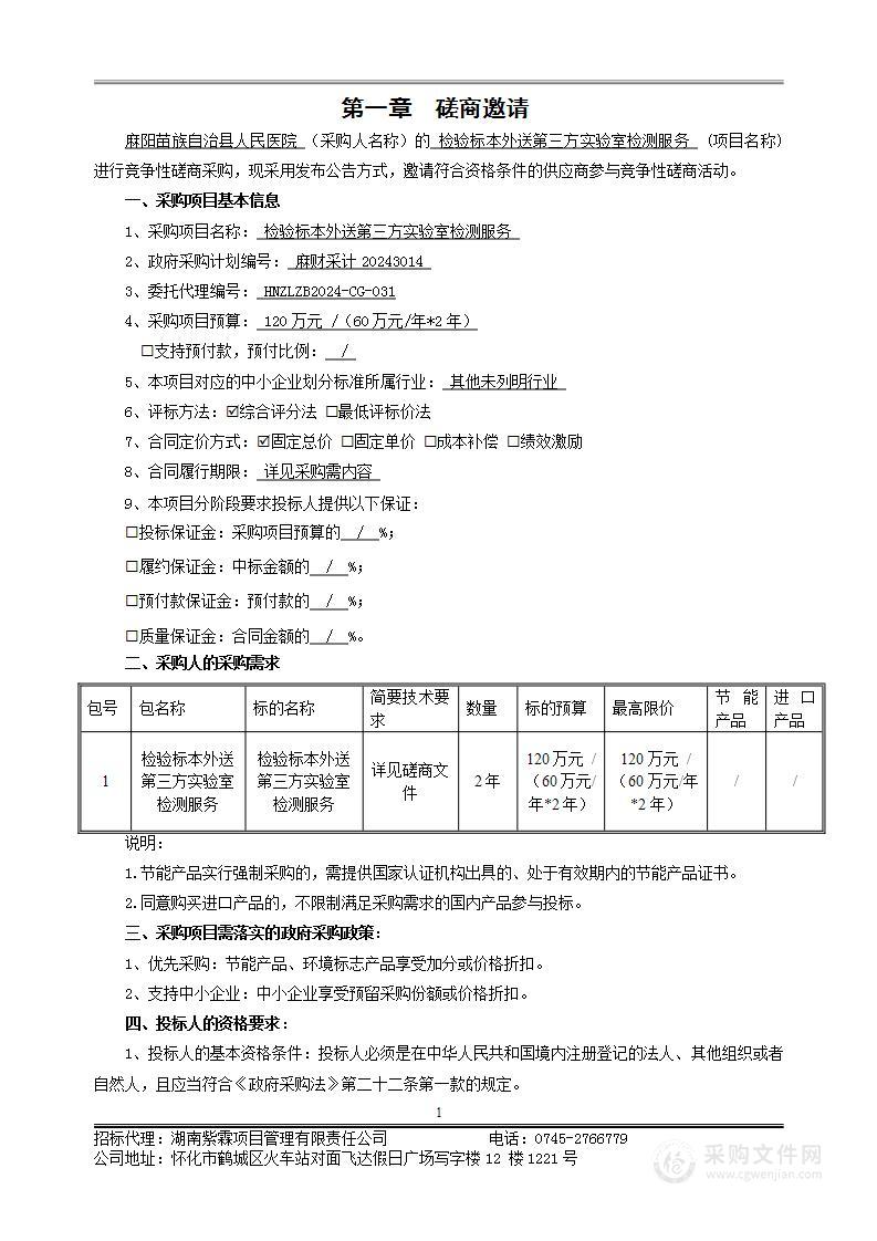 检验标本外送第三方实验室检测服务