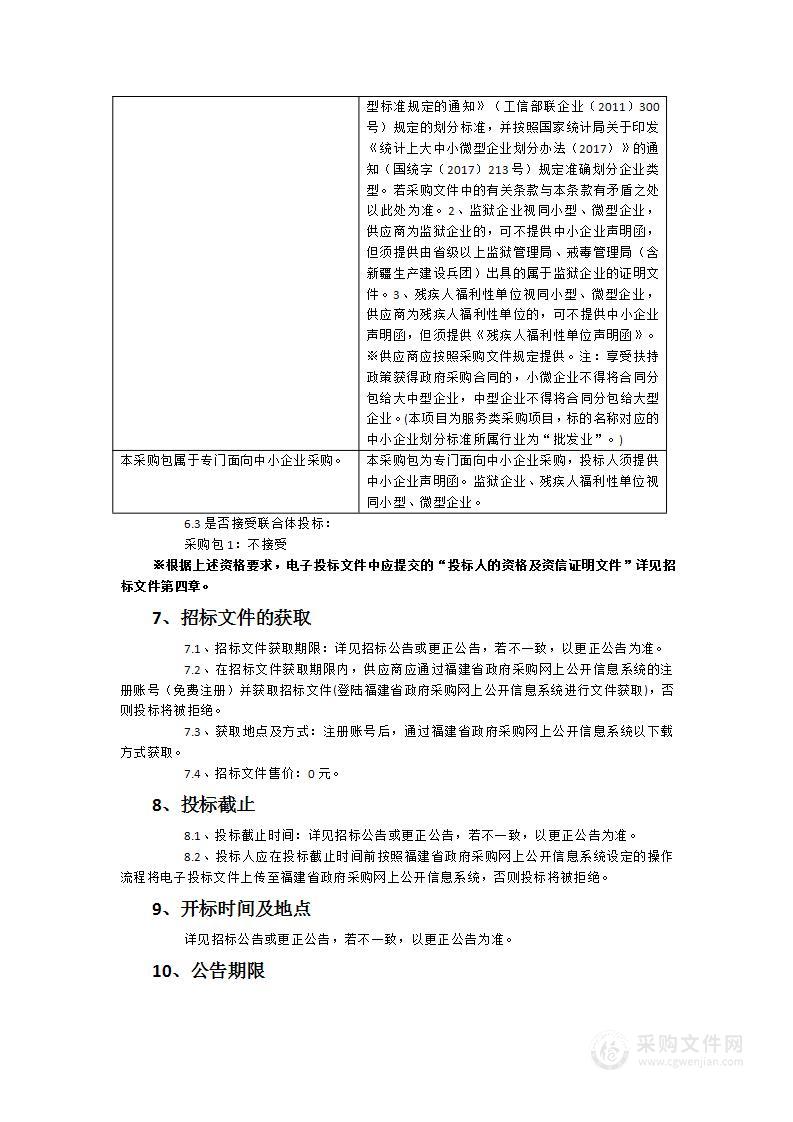 福建省建阳监狱监内食堂禽畜肉及冻品配送服务