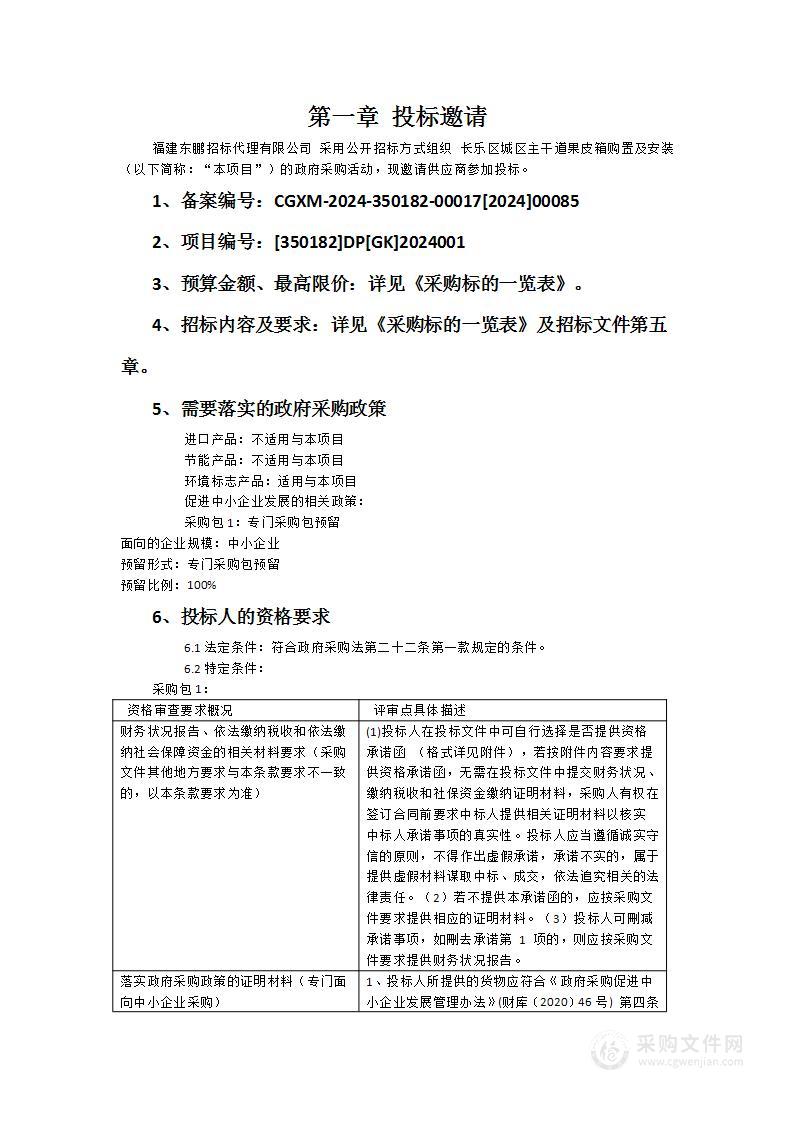 长乐区城区主干道果皮箱购置及安装