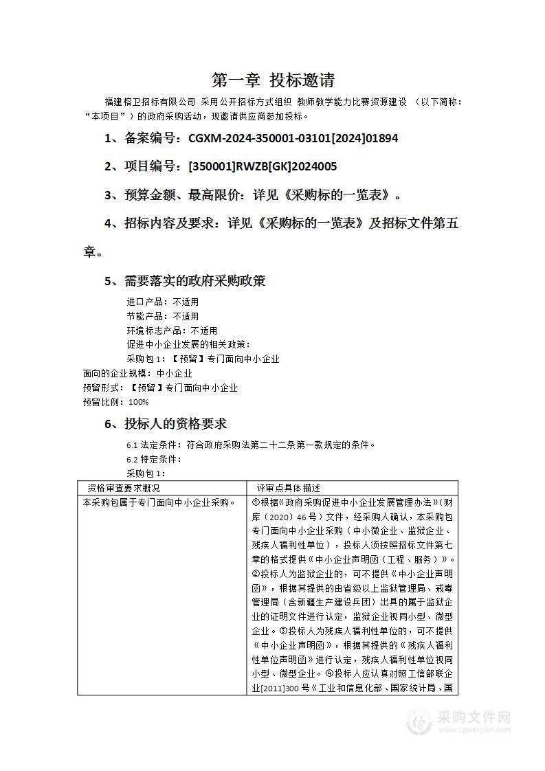 教师教学能力比赛资源建设