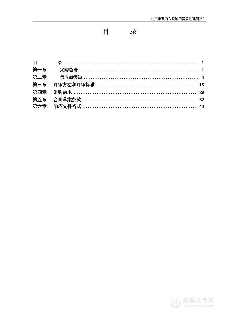 北京市土地要素全链条配置效率监测与联动实施