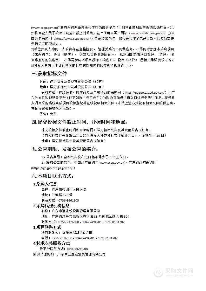 珠海市香洲区人民医院委托外送检验服务项目