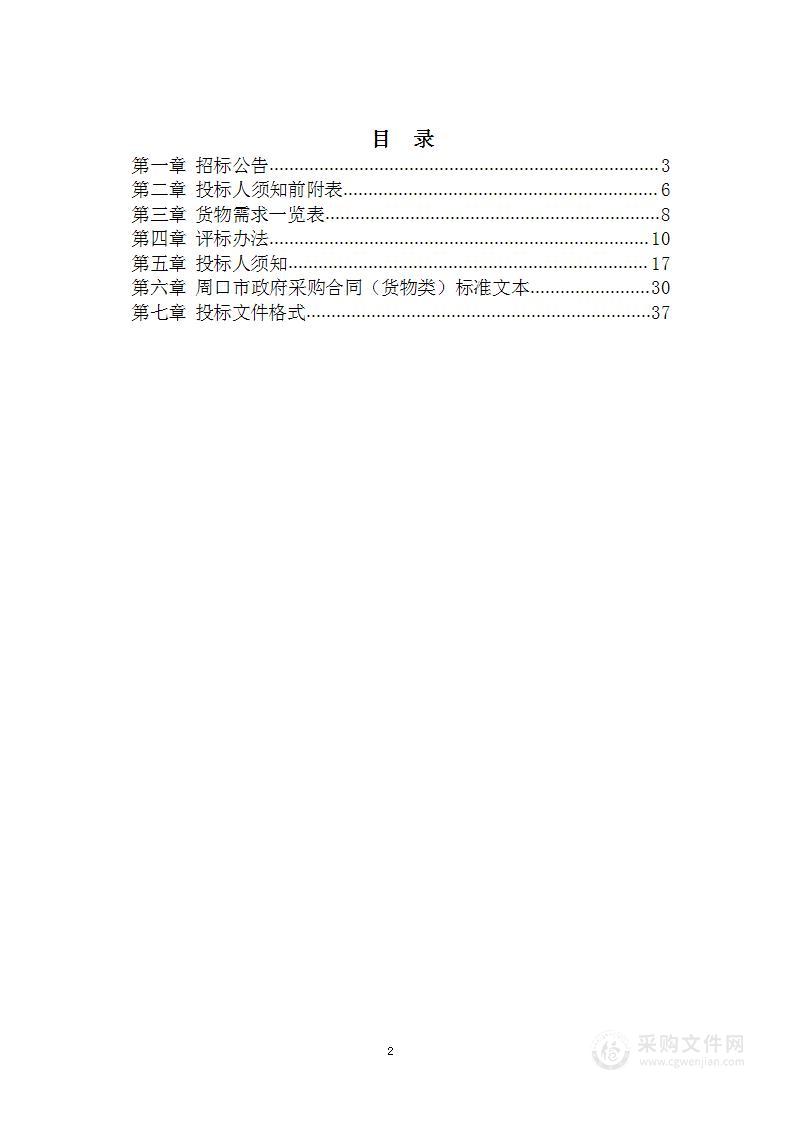 郸城县乡村振兴局2024年郸城县中药材种植扶持项目