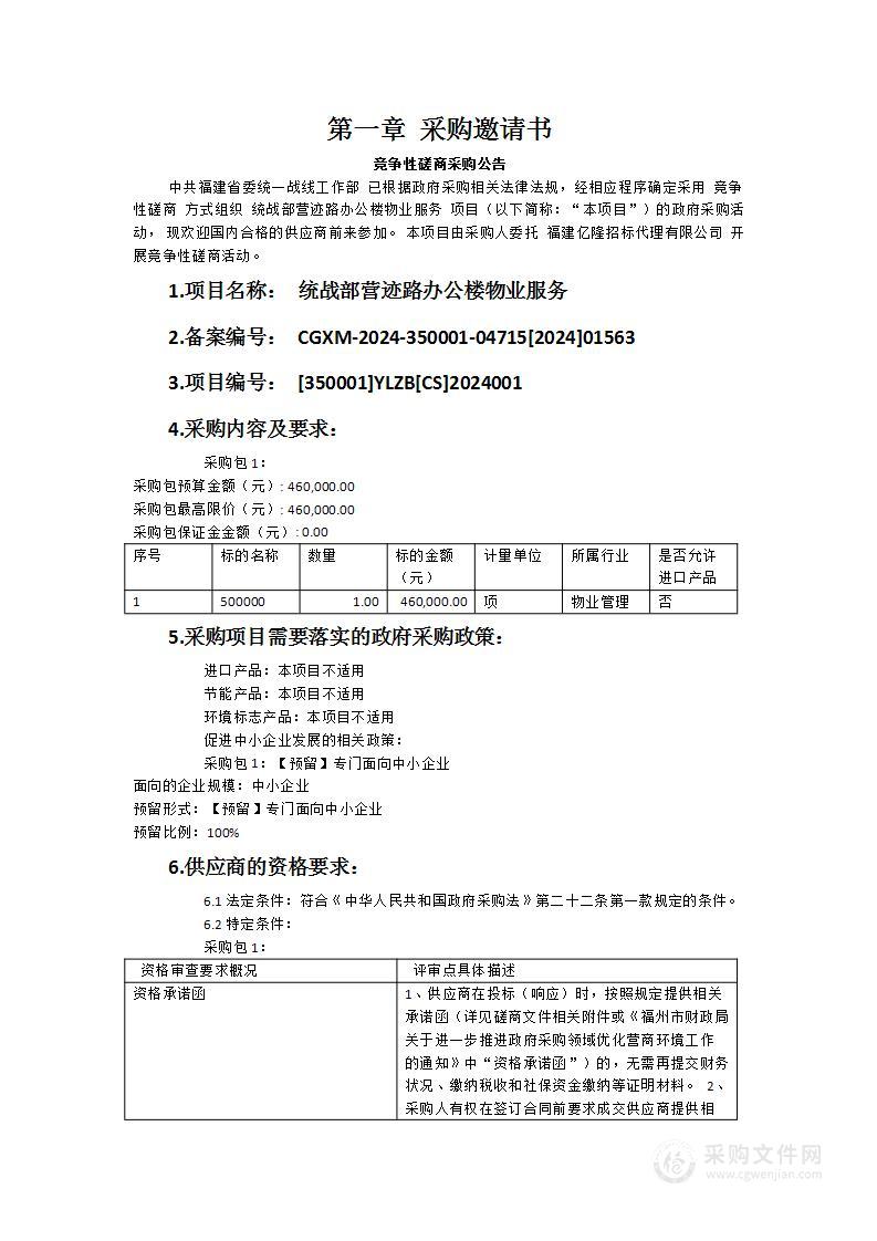 统战部营迹路办公楼物业服务