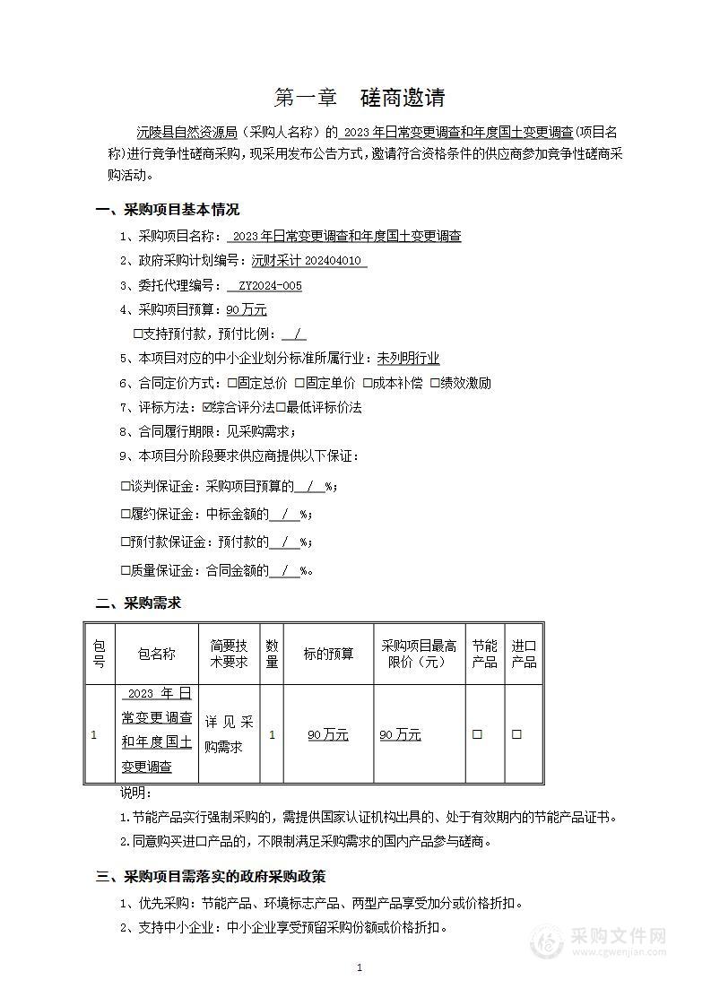 2023年日常变更调查和年度国土变更调查