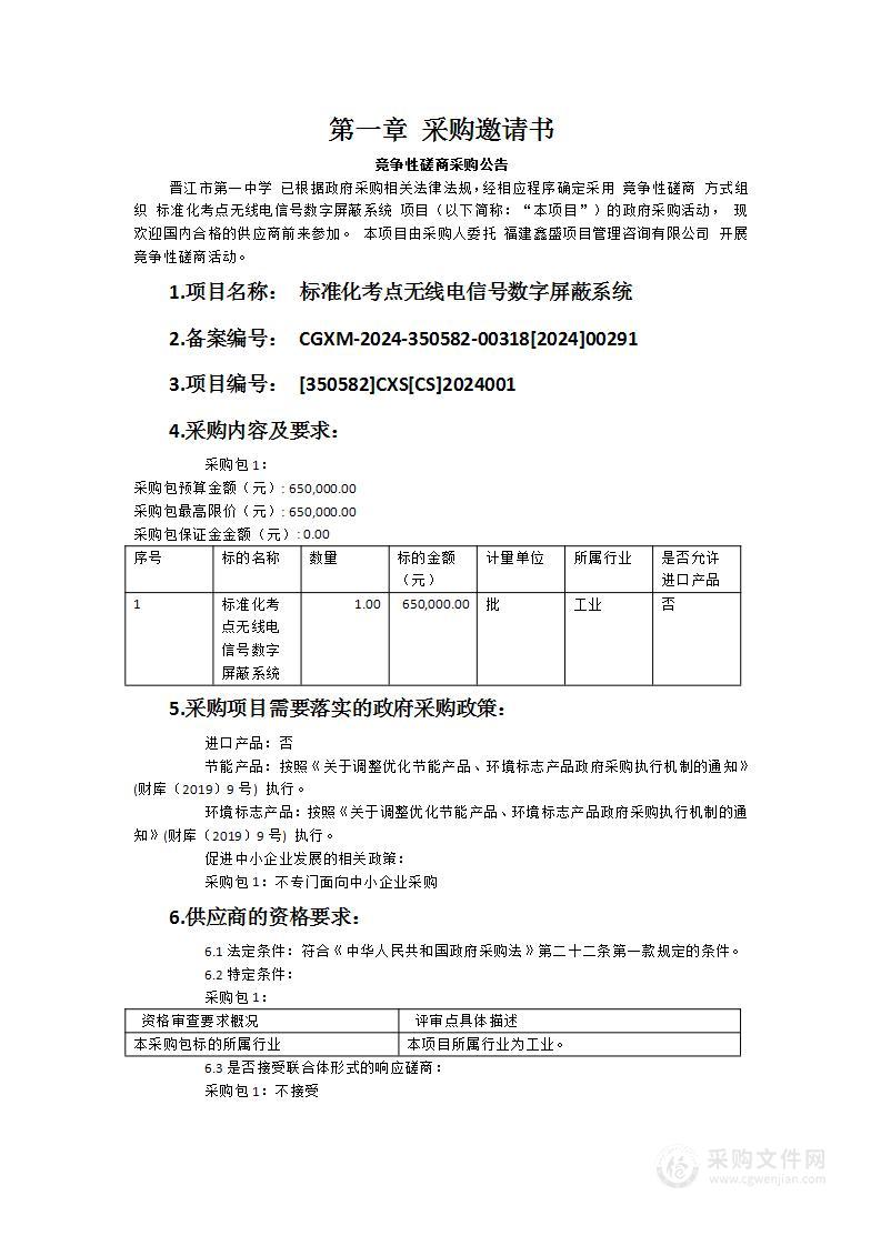 标准化考点无线电信号数字屏蔽系统