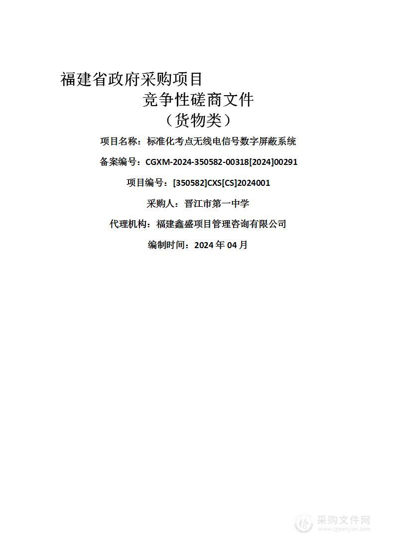 标准化考点无线电信号数字屏蔽系统