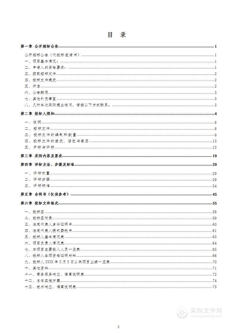 武汉市蔡甸区财政局2024年6月至2025年5月物业服务费