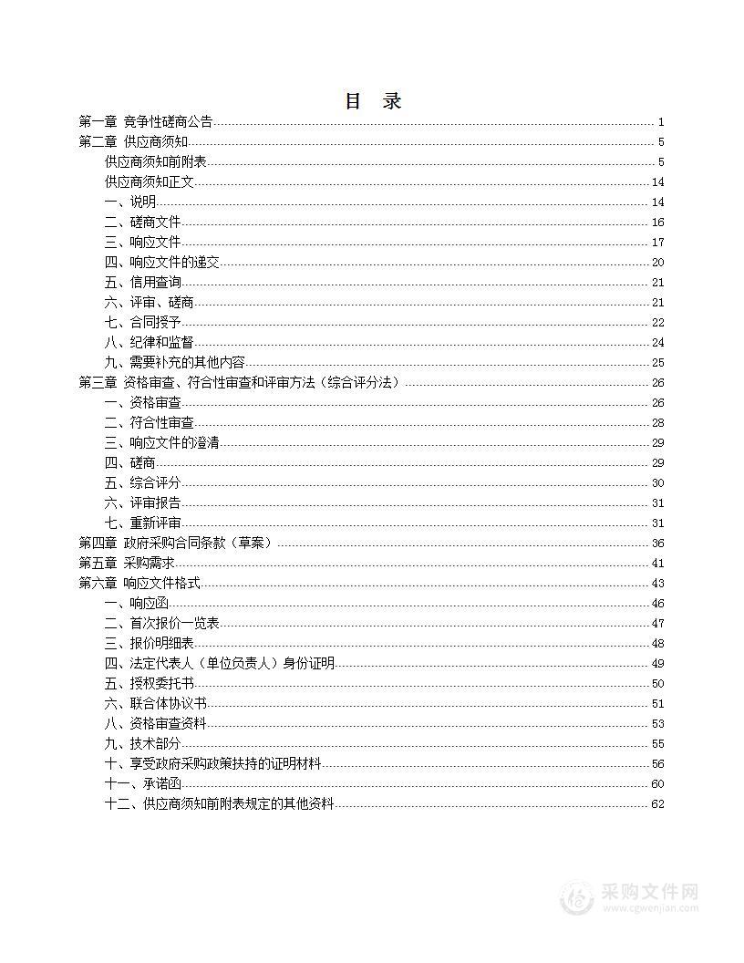 郑州市城乡建设局郑州市2024年度城市体检第三方服务项目