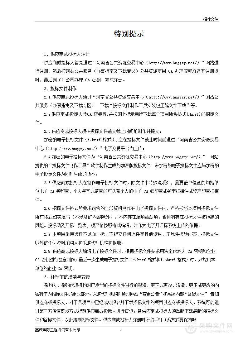 河南工业大学差示扫描量热仪等采购项目