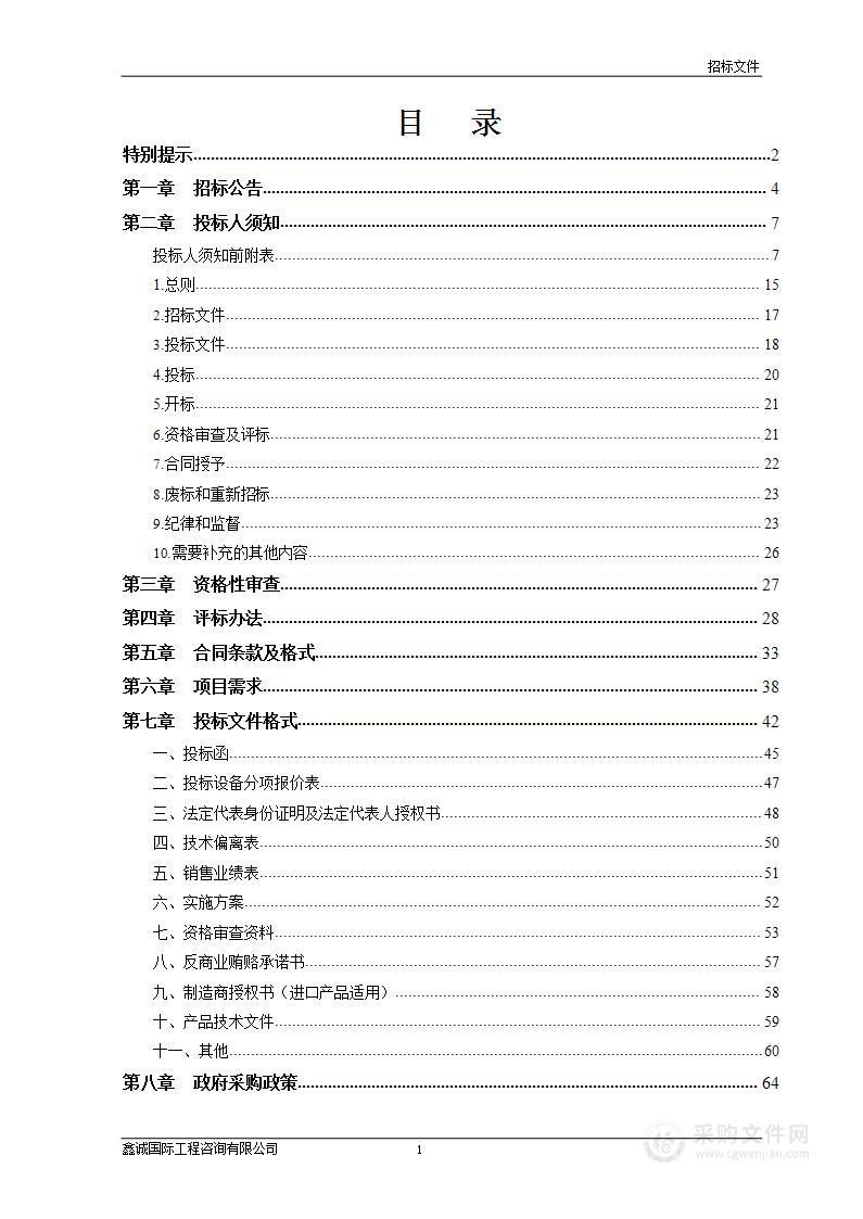 河南工业大学差示扫描量热仪等采购项目