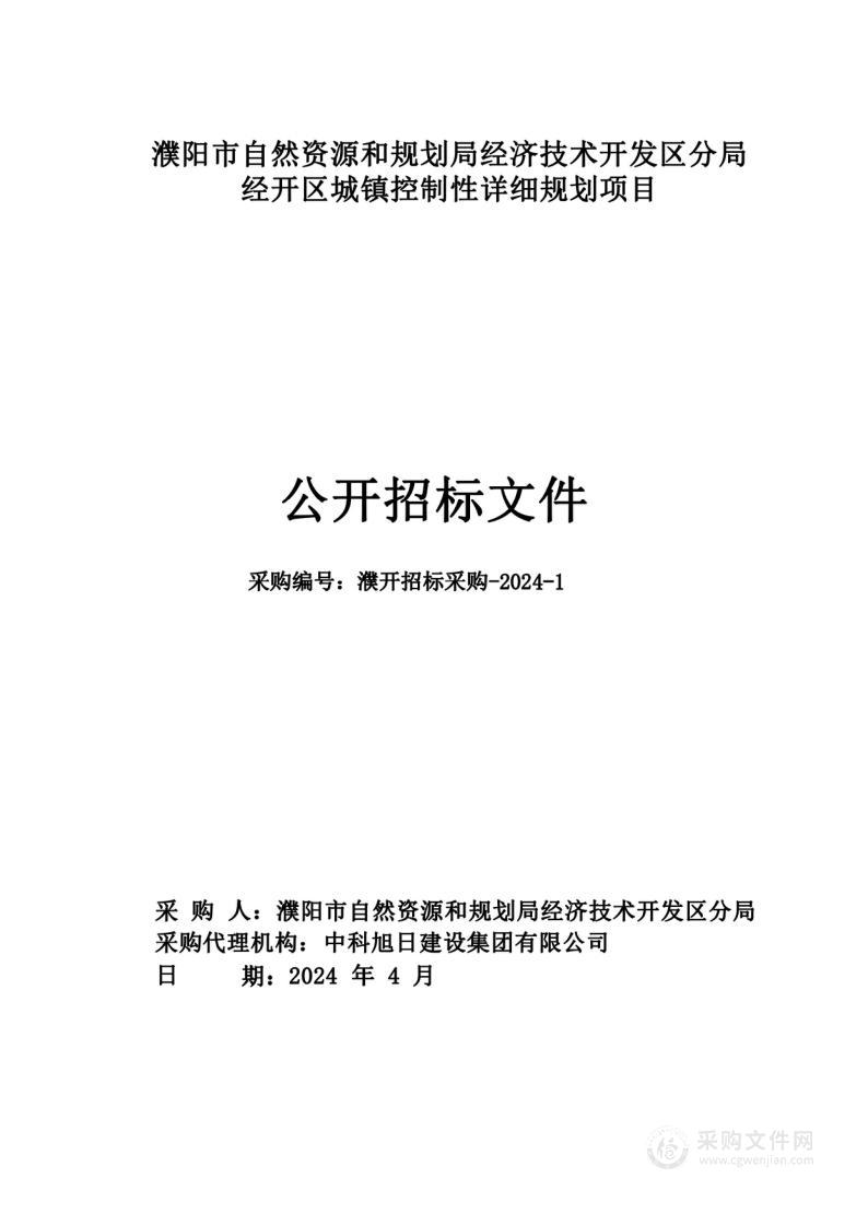 濮阳市自然资源和规划局经济技术开发区分局经开区城镇控制性详细规划项目