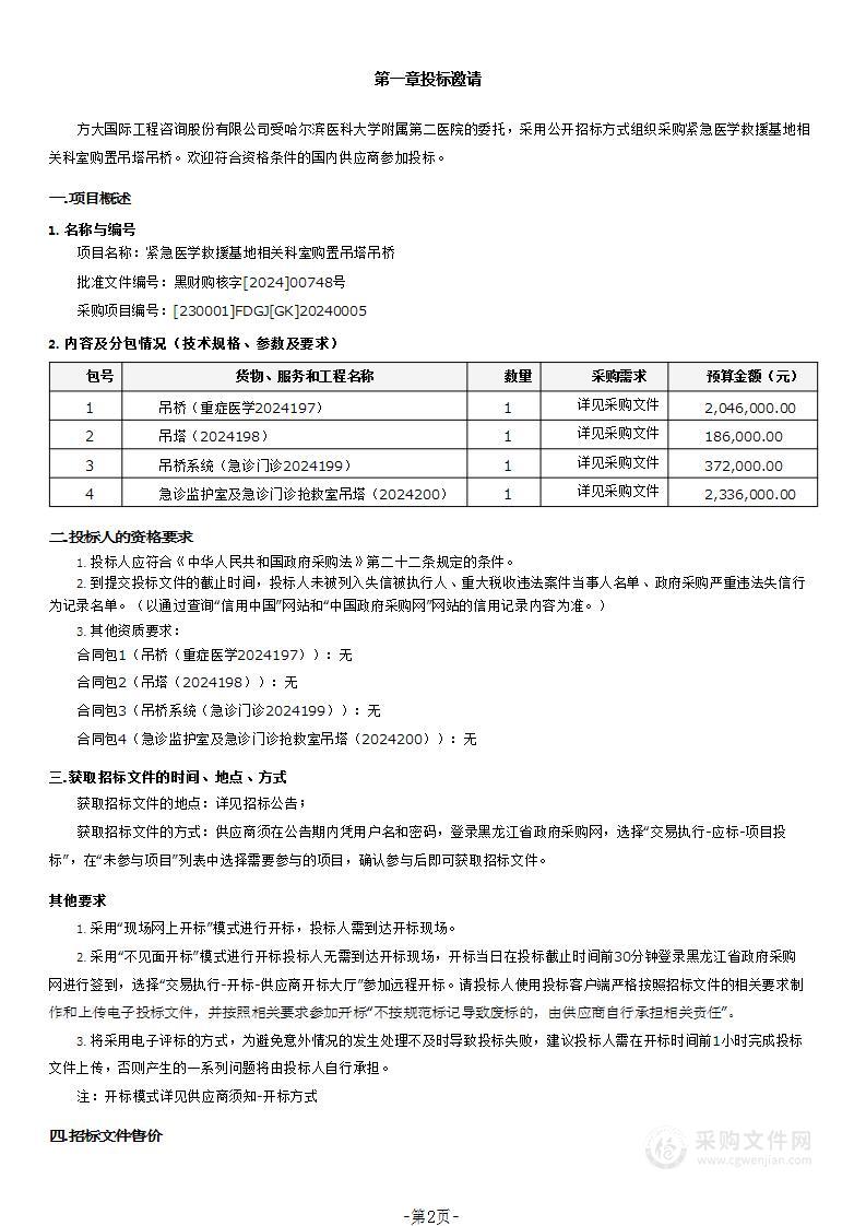 紧急医学救援基地相关科室购置吊塔吊桥