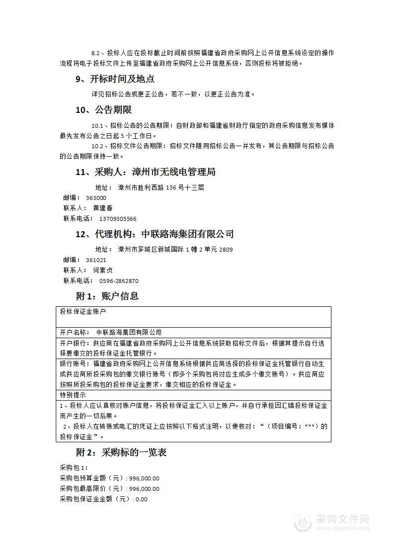 漳州短波卫星信号地面干扰逼近查找系统