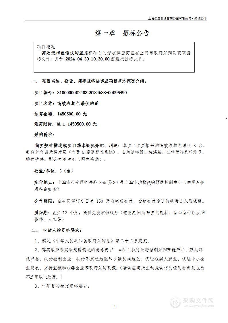 高效液相色谱仪购置